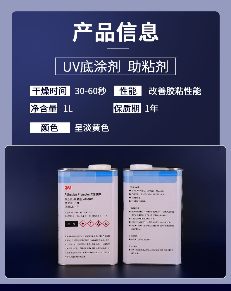 3M助粘剂4298UV底涂剂汽车泡棉双面胶提升粘性增粘剂3m胶水