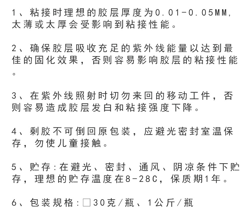 现货供应UV无影胶水晶影像水晶玻璃水晶金属玻璃立面粘接胶水