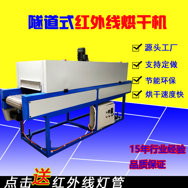 烘干固化设备_直销工业隧道炉烘干机烘干线定制小型红外线实验隧道炉丝印烘干机