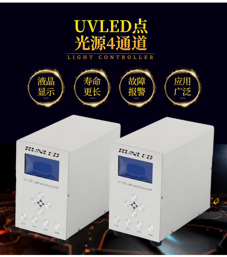 厂家直销点光源uvled点光源控制器4通道紫外线固化油墨胶漆光固机