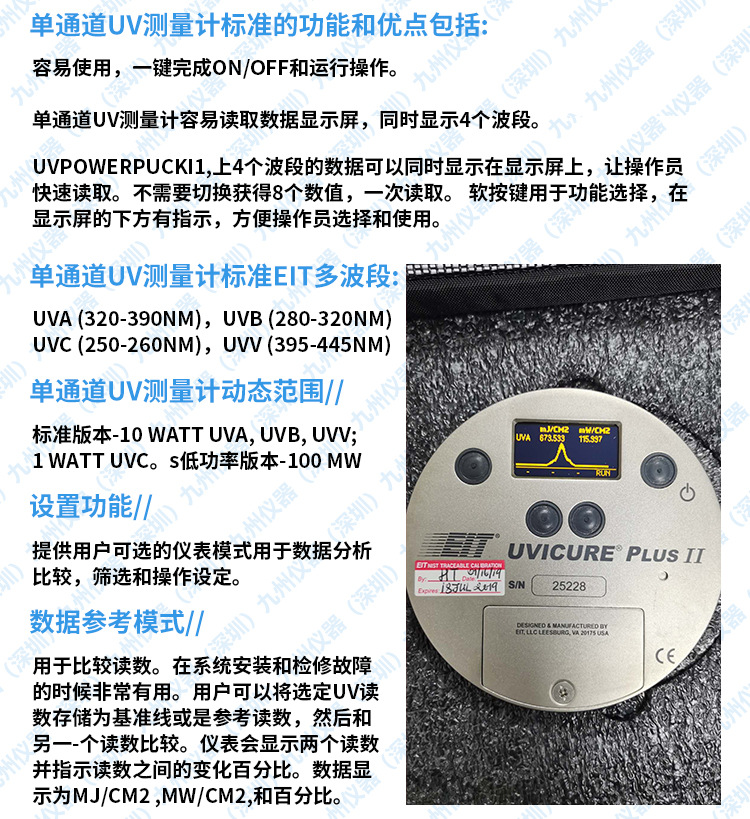 美国EIT紫外辐照计单通道UV能量计美国四波段能量计EIT四通道