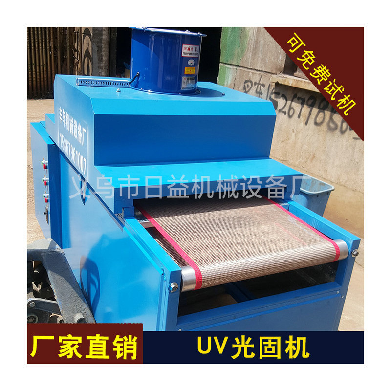 义乌厂家直供光固机UV炉uv机无影胶固化设备uv固化机