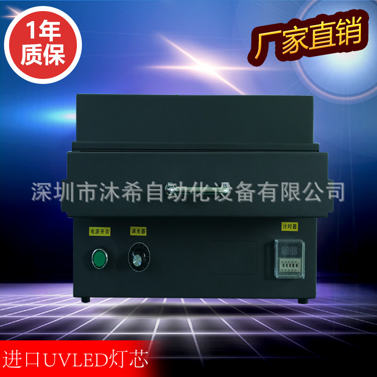 紫外线光固机uv胶固化箱智能计时抽屉式leduv固化炉uvled烤箱