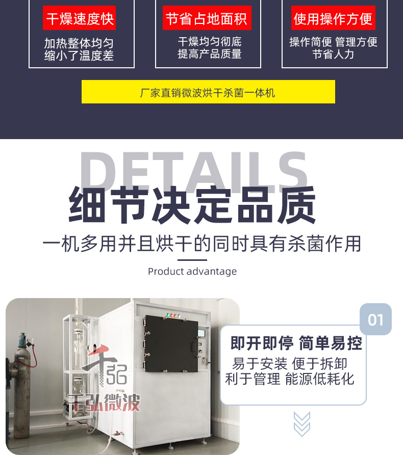 批发小型微波立柜式休闲食品微波烘干设备微波箱式烘干炉