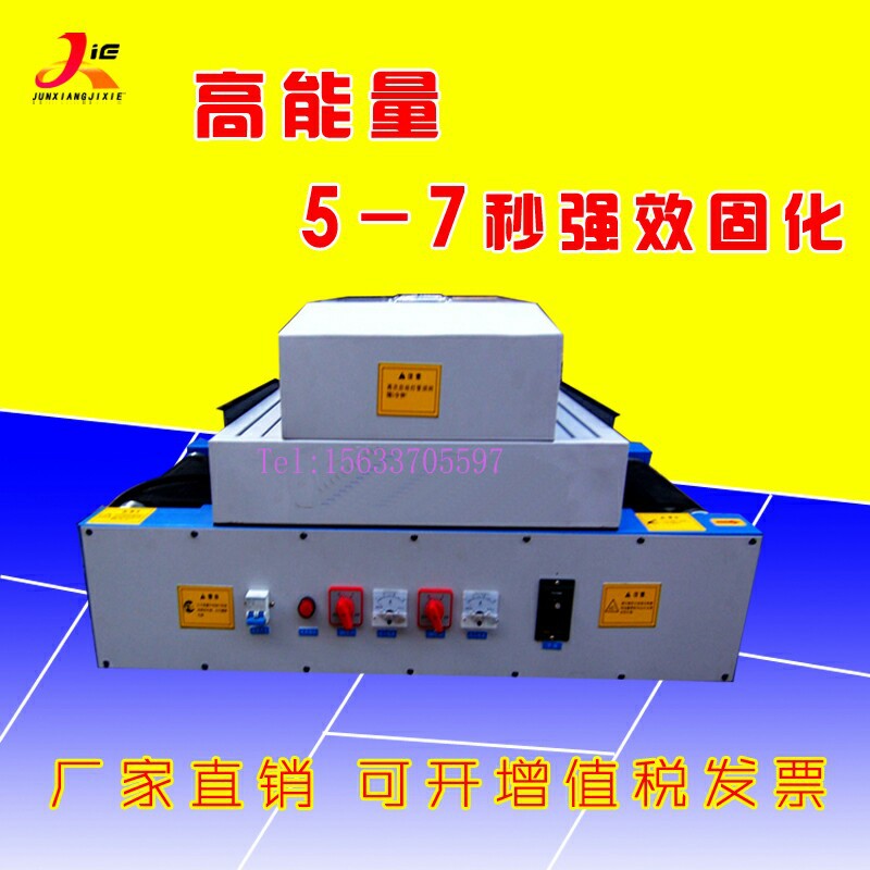 进口桌面uv固化机紫外线小型隧道式uv油墨烘干炉传送式uv胶固化炉