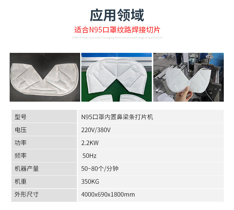打片机_至恩直销全kn95打片机口罩内置鼻梁条打高速口罩切片机