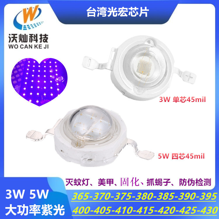 3W大功率LED紫光365nm杀菌消毒验钞美甲油墨UV固化紫外线灯珠