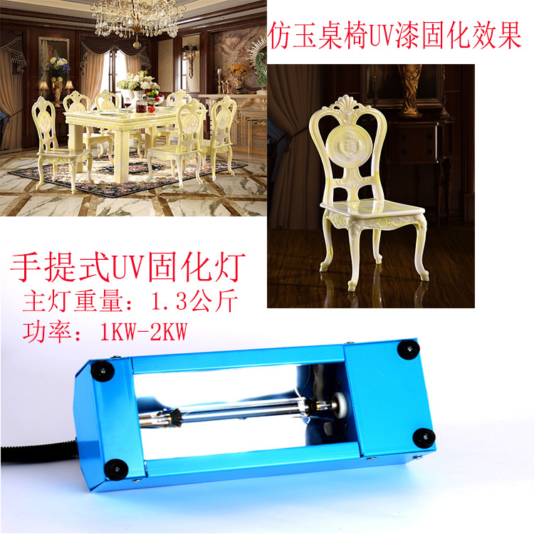 紫外线光固uv机_供应手提式UV漆固化机紫外线光固UV机特殊尺寸规格可定制