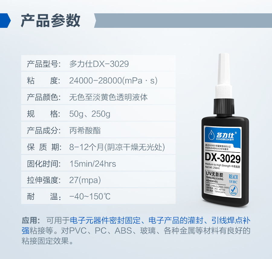 【多力仕】DX-3029UV无影胶透明快干胶水茶几钢化玻璃亚克力金属