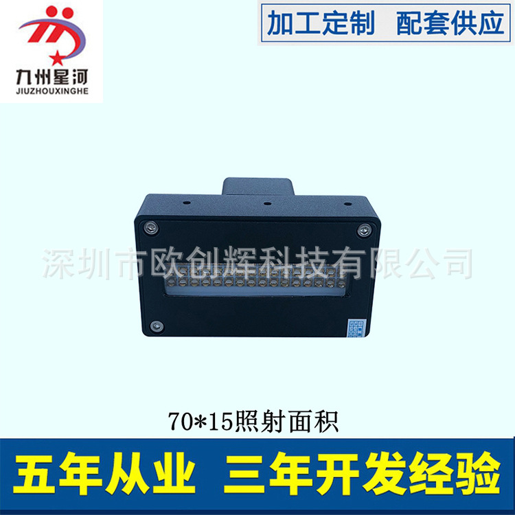 喷码打印uvled固化光源70*15发光面uv光固机冷光源固化机uvled