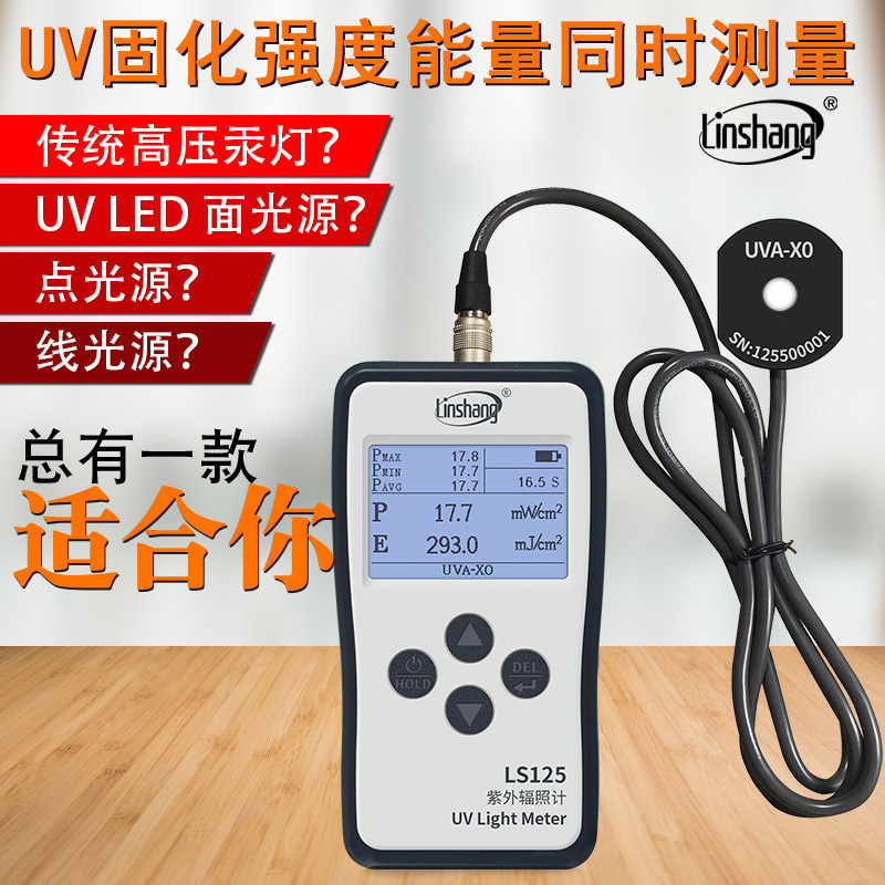 林上LS125紫外线强度计多通道uvc紫外线检测仪器uv-a紫外辐照计