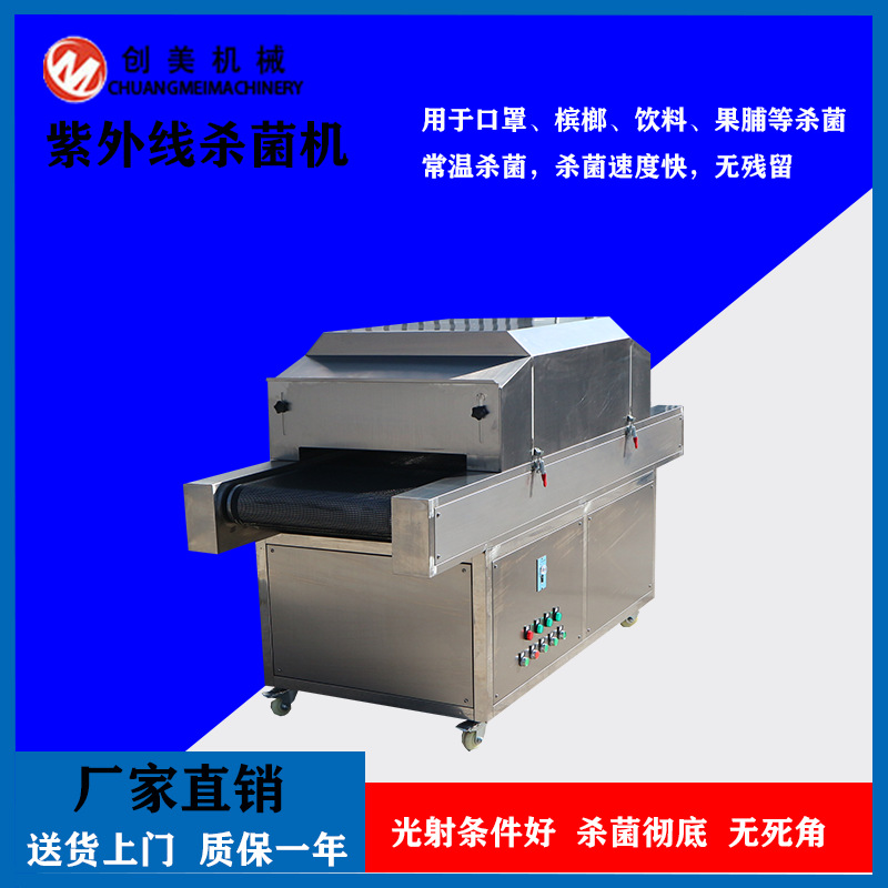 紫外线杀菌机_紫外线防护服医药用品紫外线杀菌机大型紫外线口罩杀菌