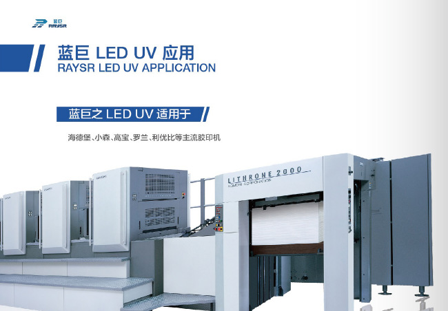 胶印机_紫外UVLED固化系统印刷胶印机耗材AMS深圳工厂直营