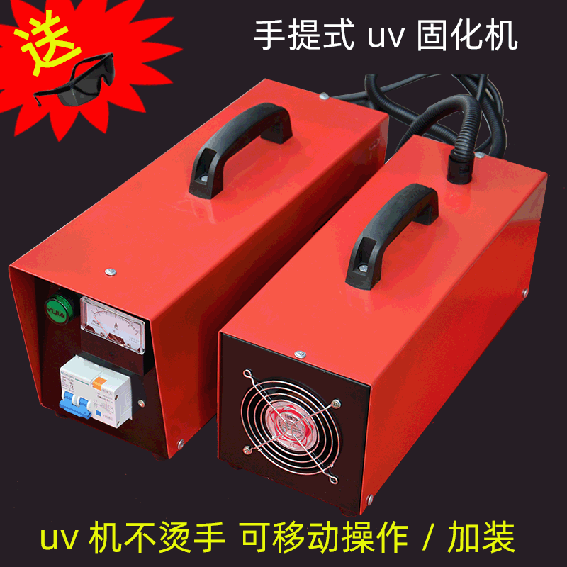 树脂光油胶速干便携手提式小型uv固化机紫外线照射uv光固机