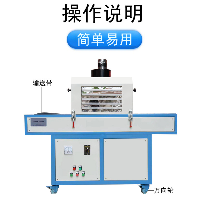 UV漆光固机UV光固机小型UV隧道炉