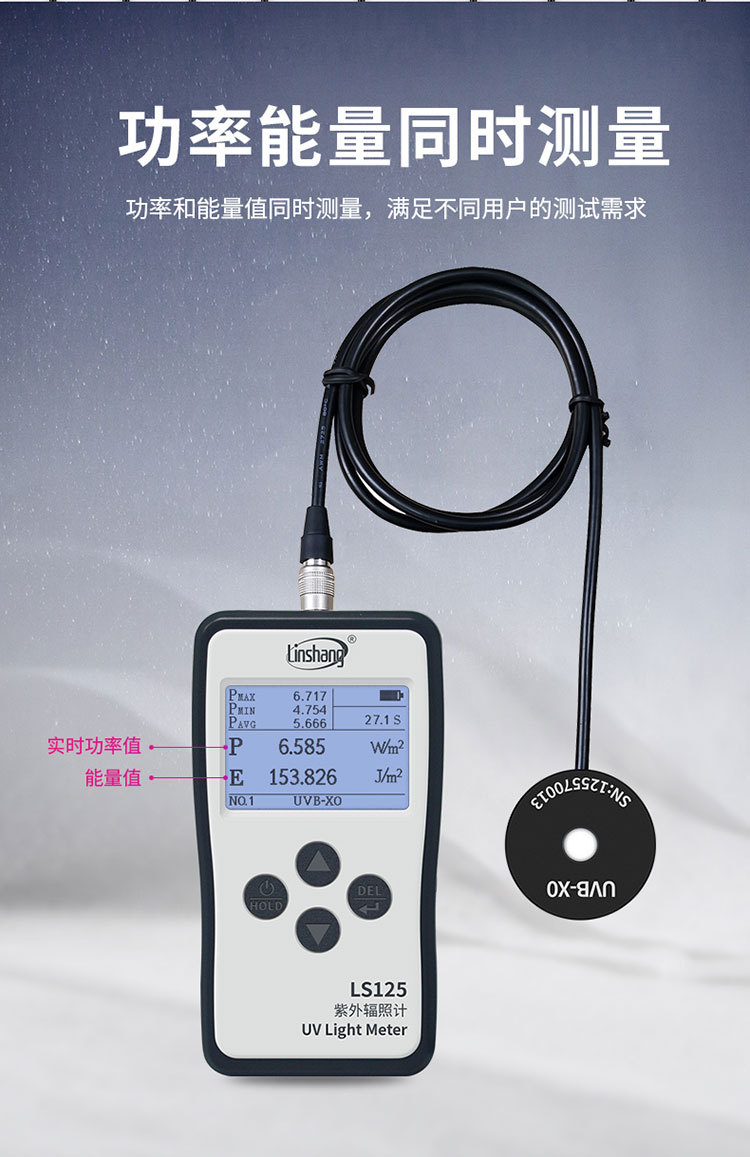 林上LS125紫外线强度计多通道uvc紫外线检测仪器uv-a紫外辐照计