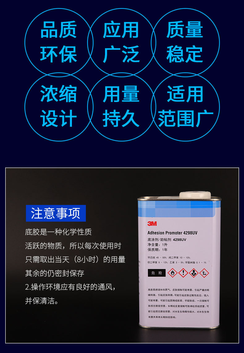 3M助粘剂4298UV底涂剂汽车泡棉双面胶提升粘性增粘剂3m胶水