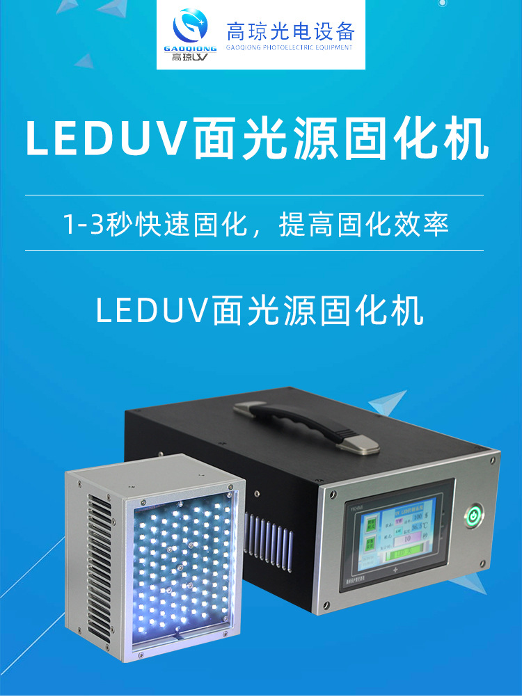东莞厂家直销LEDUV面光源固化机uv机固化机led紫外线光固机设备