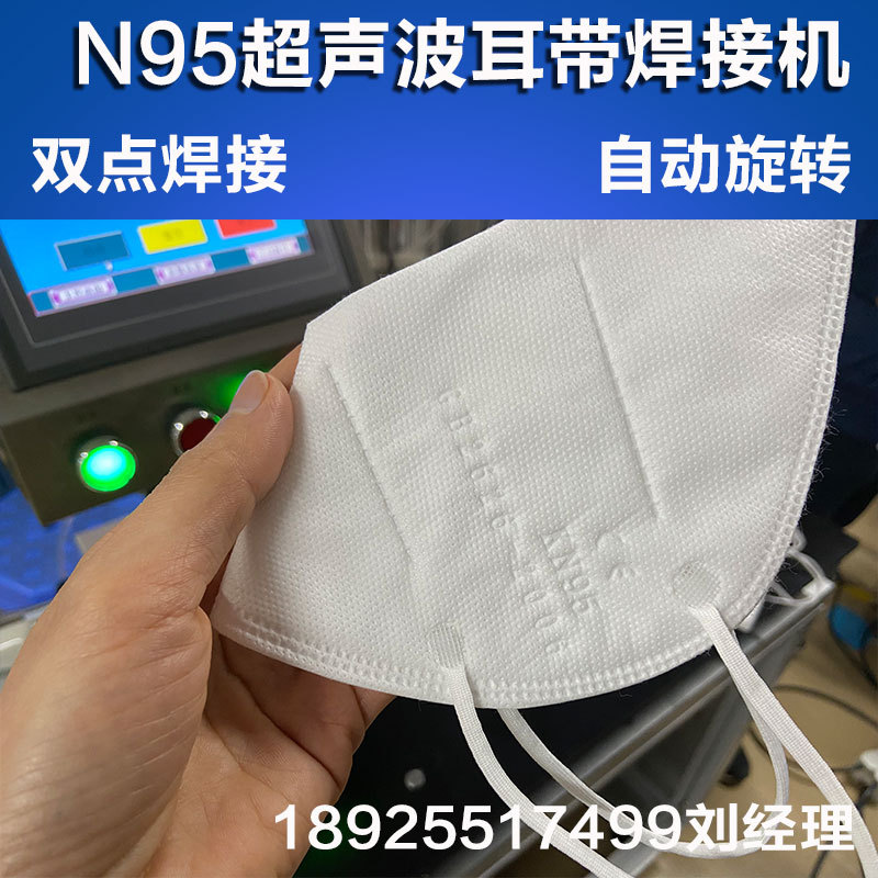 耳带点焊机_N95口罩耳带机KN95口罩耳带点焊机N95超声波耳带焊接机
