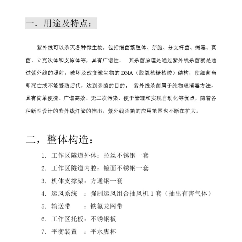 消毒设备_口罩紫外线灭菌机食品杀菌炉高低温消毒设备