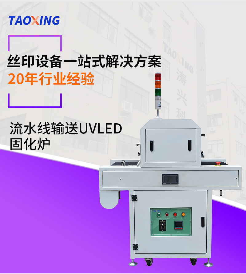 UV印刷行业通用型流水线输送UVLED固化炉紫外线固化机厂家
