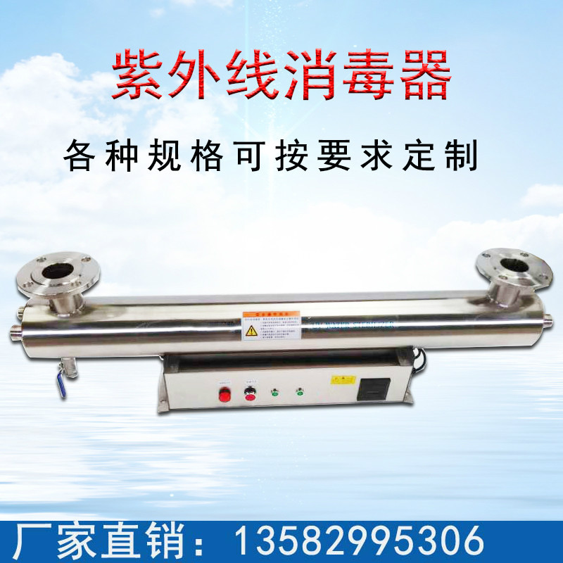 紫外线消毒器_管道式紫外线消毒器污水管道式饮用过流式设备