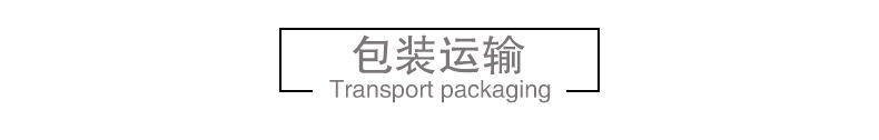 小标题:包装运输