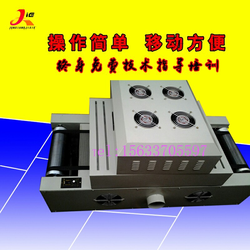 进口桌面uv固化机紫外线小型隧道式uv油墨烘干炉传送式uv胶固化炉