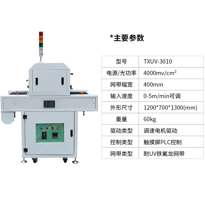 UV印刷行业通用型流水线输送UVLED固化炉紫外线固化机厂家