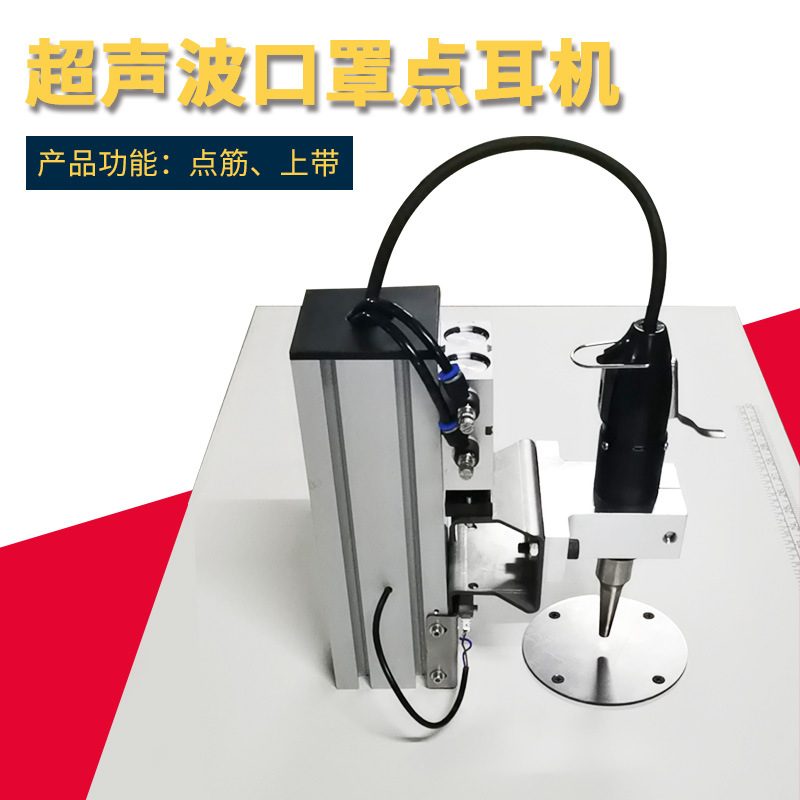 点焊口罩机_现货超声波点耳机口罩封边点耳设备超声波点焊口罩机厂家批发