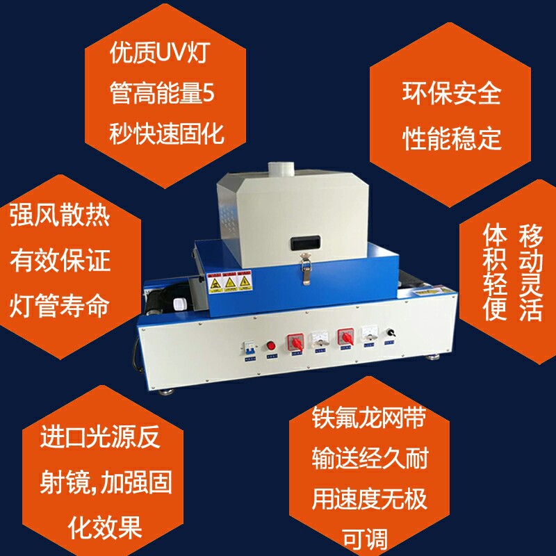 紫外线光固化机_厂家小型uv光固化机大功率3kw桌面uv固化炉隧道式