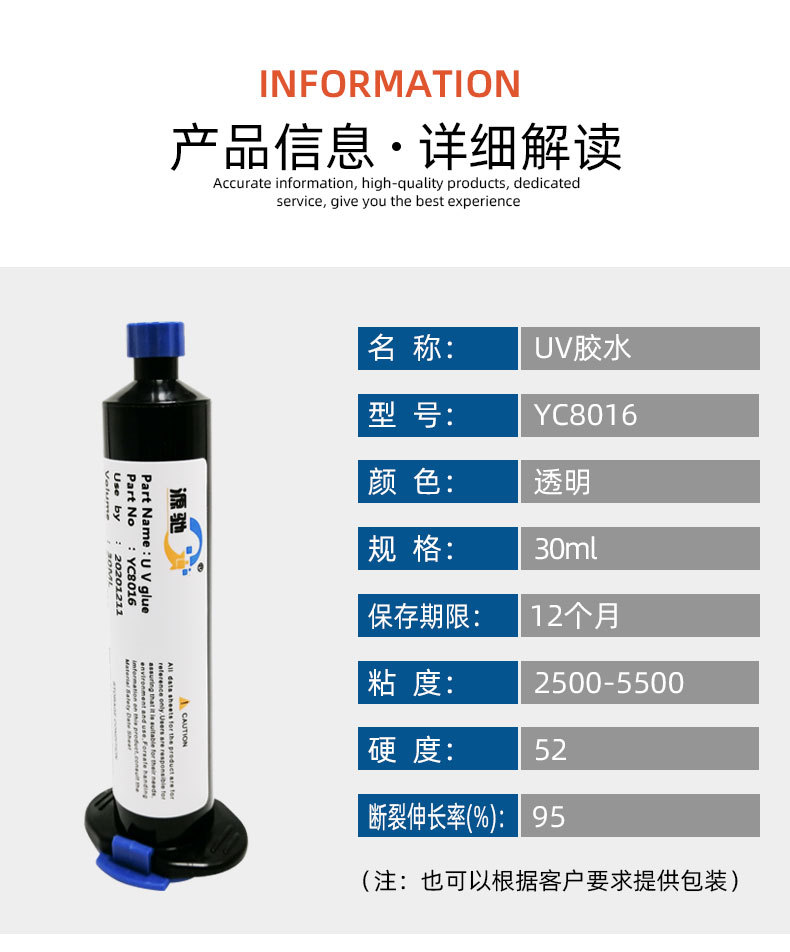 透明紫外线固化胶uv胶无影胶粘接塑料玻璃水晶铝等快干胶水uv胶
