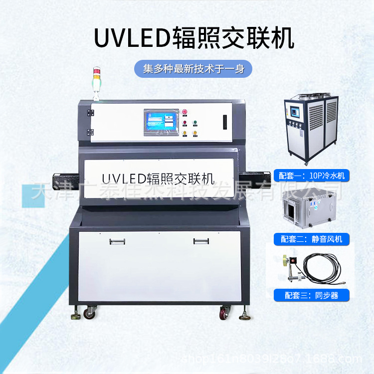 厂家直销uv辐照交联机设备