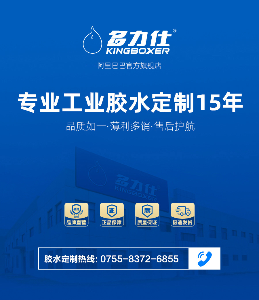 【多力仕】DX-3029UV无影胶透明快干胶水茶几钢化玻璃亚克力金属