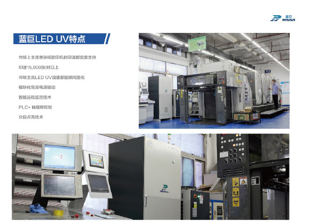 胶印机_紫外UVLED固化系统印刷胶印机耗材AMS深圳工厂直营