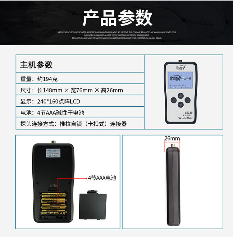 林上LS125紫外线强度计多通道uvc紫外线检测仪器uv-a紫外辐照计