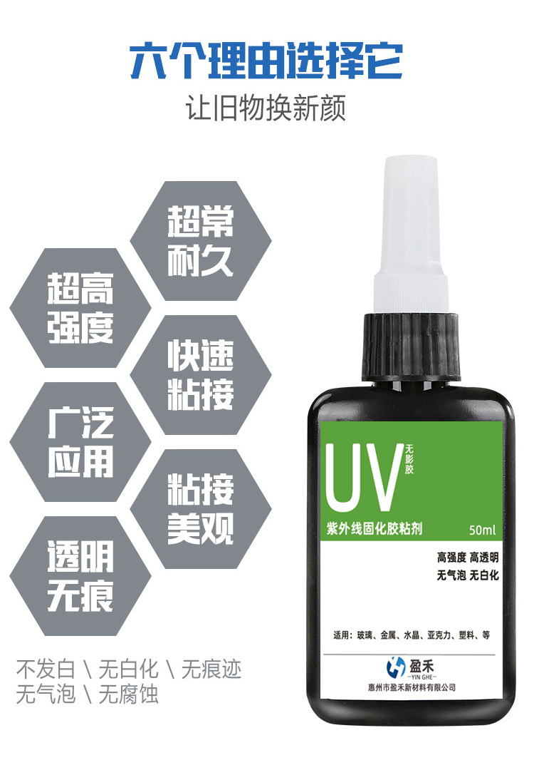 厂家直销紫外线无痕挂钩UV无影胶水PS/PVC/ABS/PC塑料挂钩透明胶