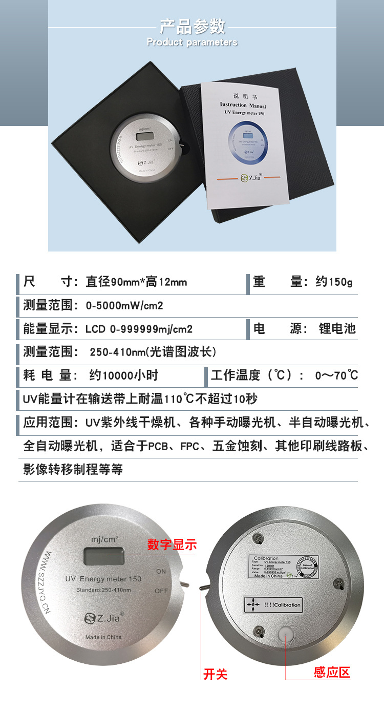 ZJIA致佳UVEnergymeter150能量计紫外线能量计焦耳计UV-150
