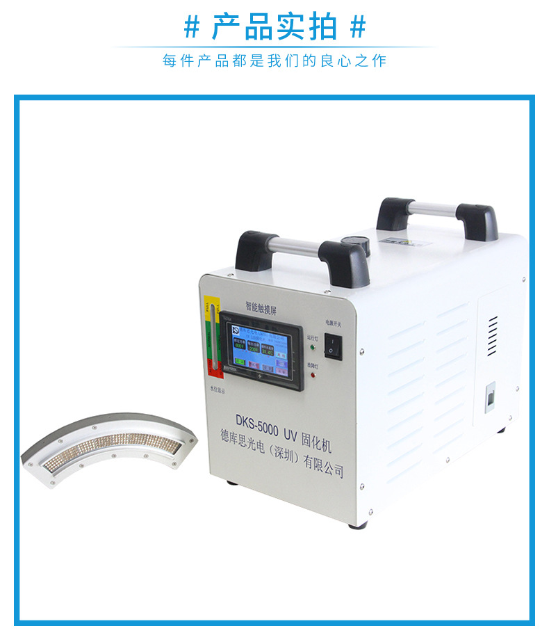 烘干固化设备_UVLED固化机DKS-5000(H)铝质水冷灯管UV油墨胶水光油紫外线固化