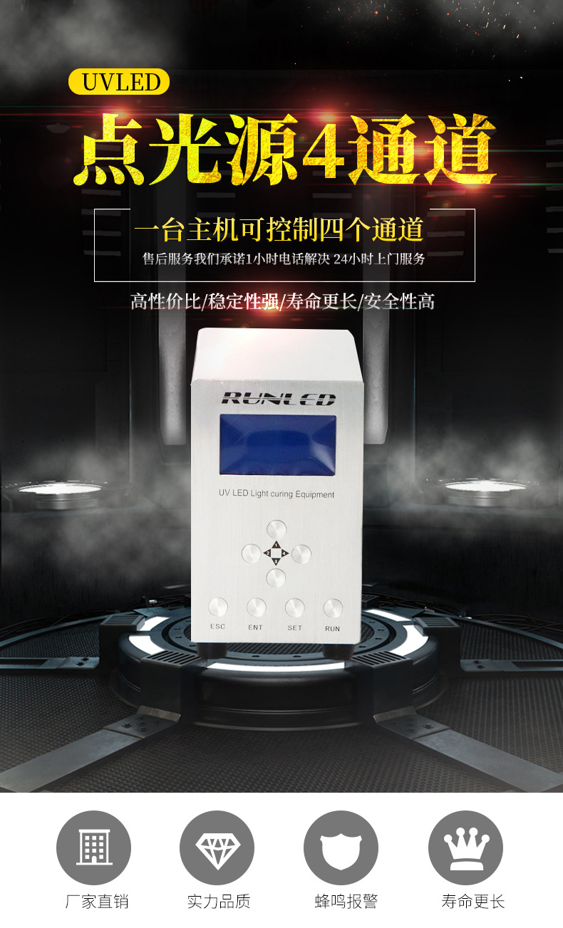 厂家直销点光源uvled点光源控制器4通道紫外线固化油墨胶漆光固机