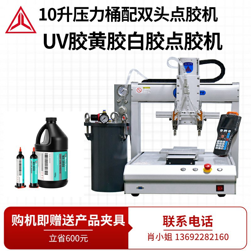 点胶设备_厂家直销UV胶点胶机自动桌面式无影胶带紫外线灯点胶固化一体机