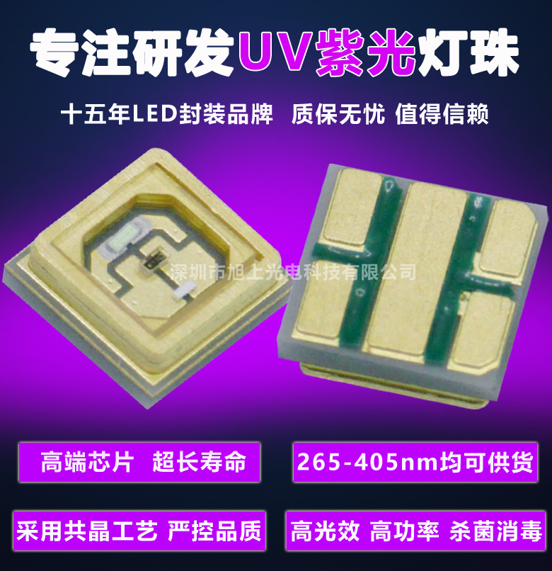 3535双波段紫光UVC+UVA3535单波长紫外线275nm消菌消毒UVled灯珠
