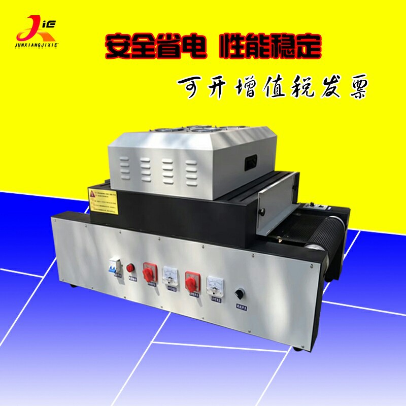 进口桌面uv固化机紫外线小型隧道式uv油墨烘干炉传送式uv胶固化炉