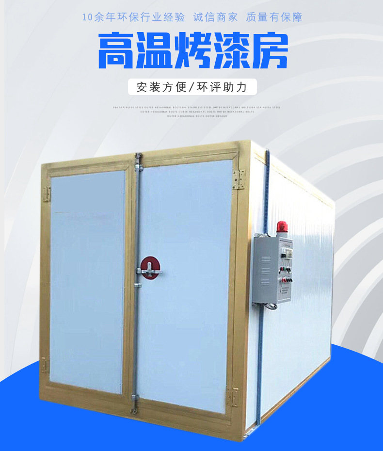 烤漆设备_高温烤漆房小型高温房固化炉涂装静电喷塑烤箱电燃气加热烘干烤房