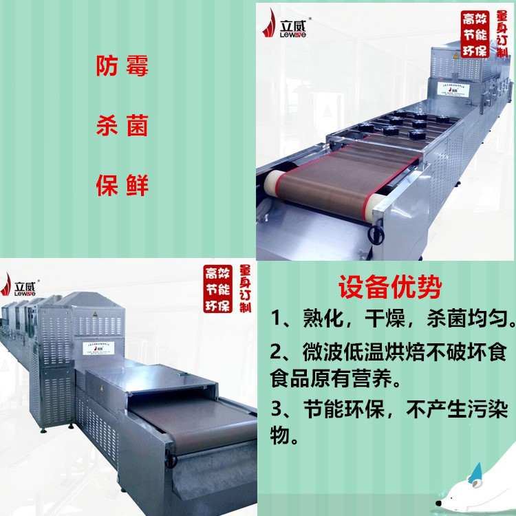 豆粕干燥隧道炉豆粕微波干燥设备微波低温干燥效果好
