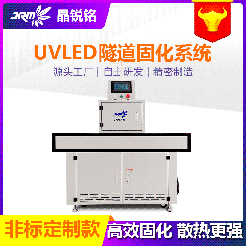晶锐铭uvled固化厂家直销395nm固化灯油墨喷绘打印涂层固化机