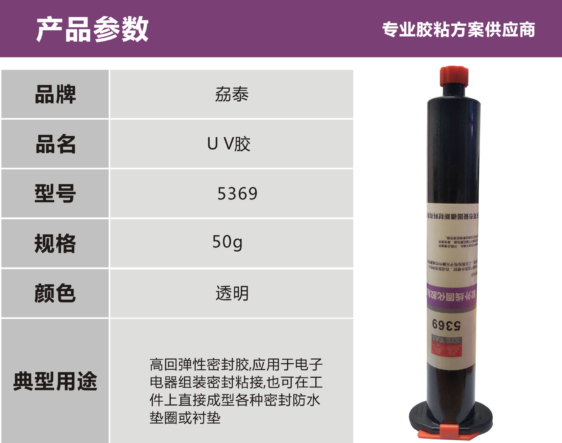 快干塑料密封胶水防水密封垫圈胶电池插头密封胶弹性UV胶水