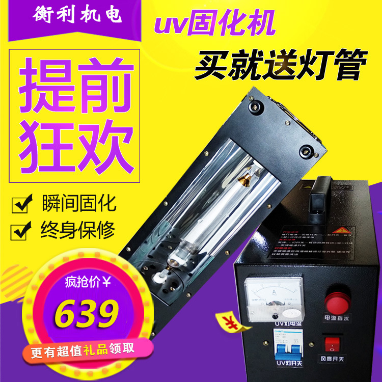 烘干固化设备_包邮1kwuv固化机紫外线uv固化机手提固化机1kw3kwuv光固机固化灯
