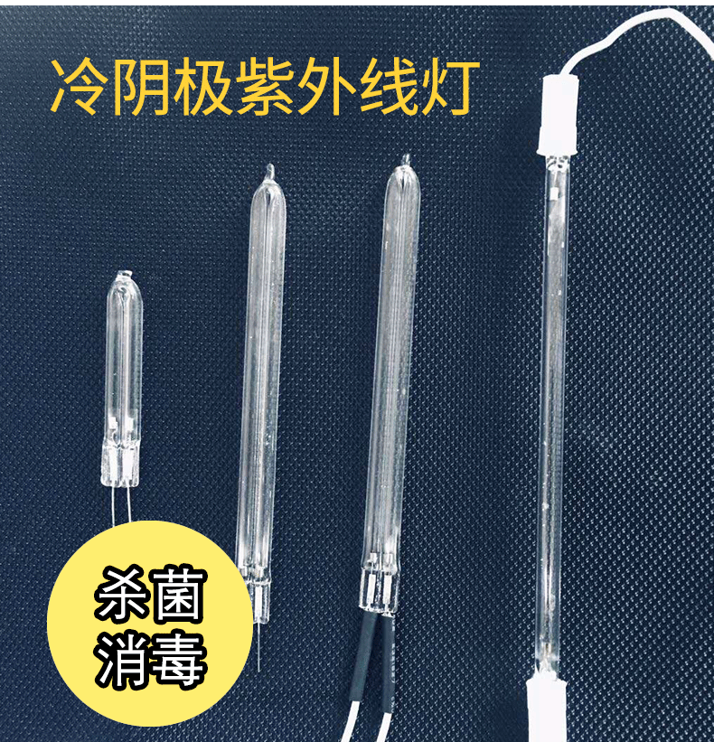 杀菌灯管_【现货直销】直行冷阴极紫外线杀菌灯管UVC消毒器灭菌灯U型杀菌灯