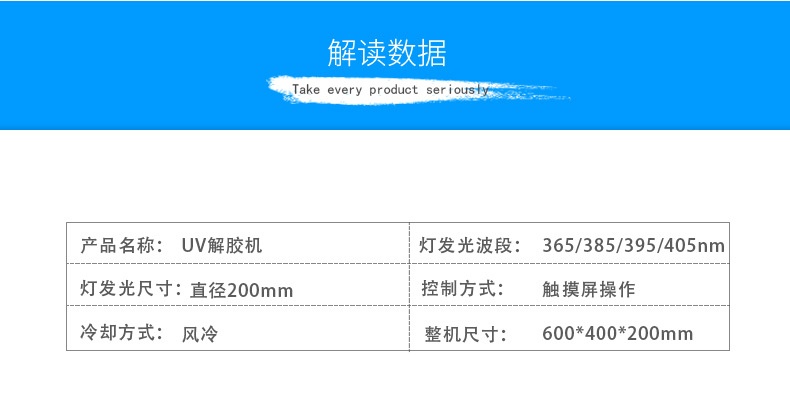 蓝盾晶圆uv解胶机电子芯片uv膜黏性去除uv解胶机led紫外线脱胶机